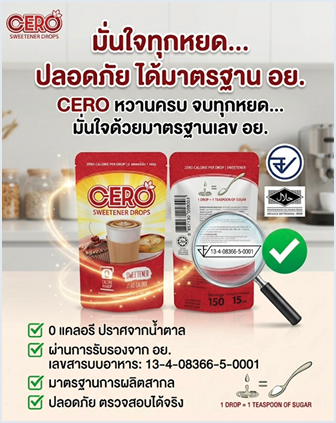 รับจด อย. อาหาร